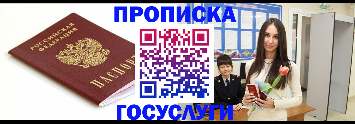 прописка для работы в Карабаново